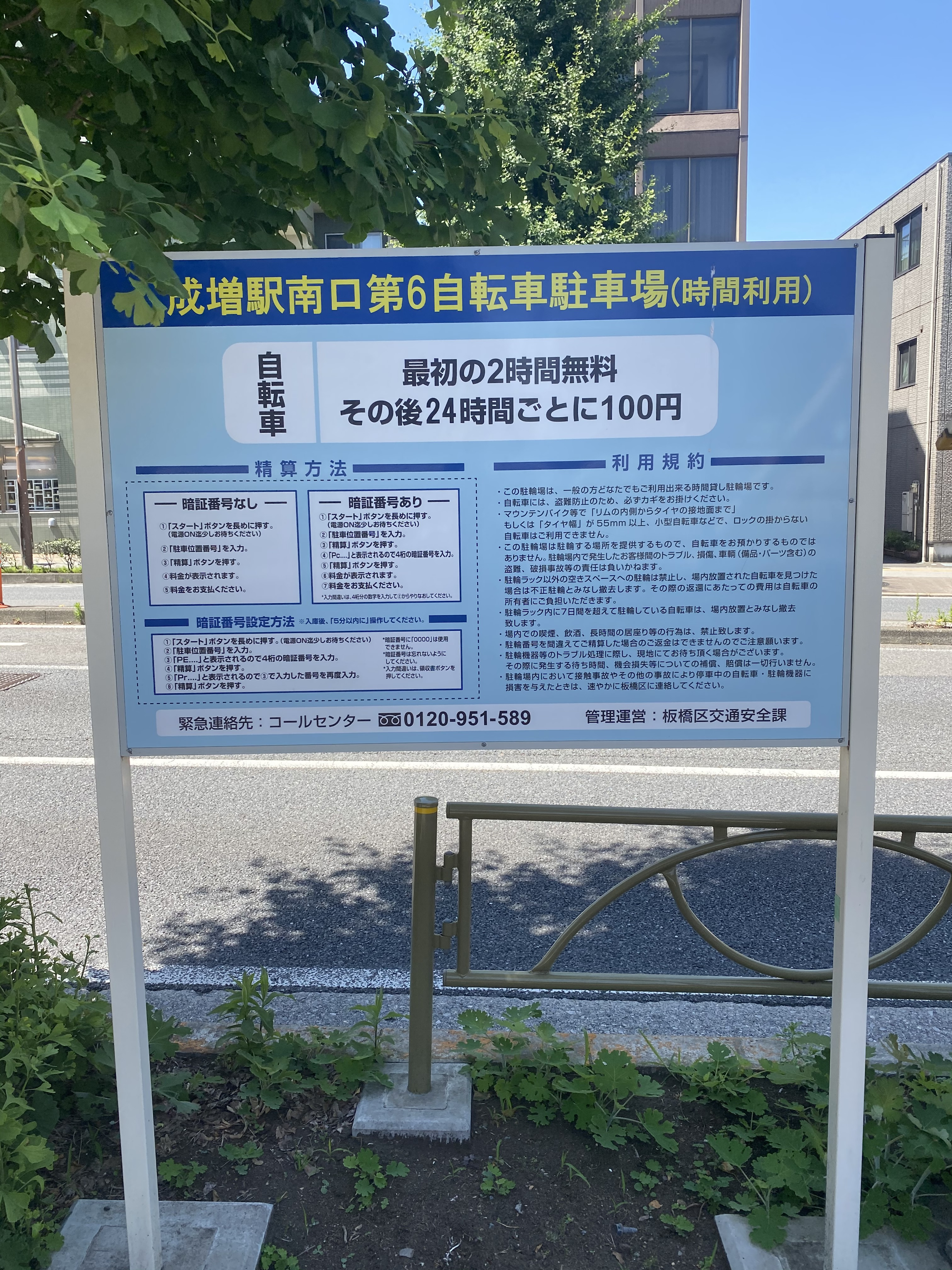 成増駅南口第6自転車駐車場（時間利用）