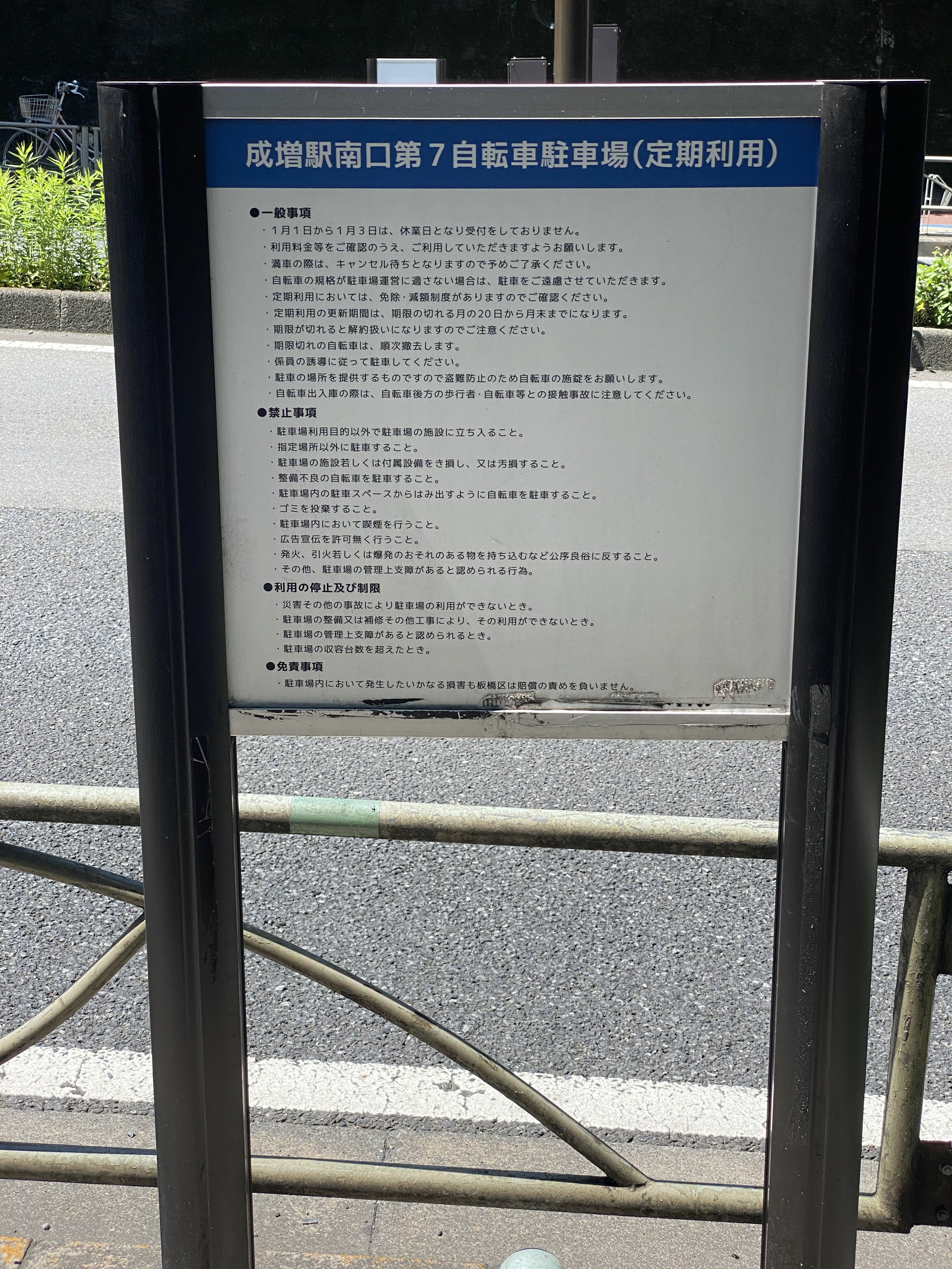 成増駅南口第7自転車駐車場（定期利用）