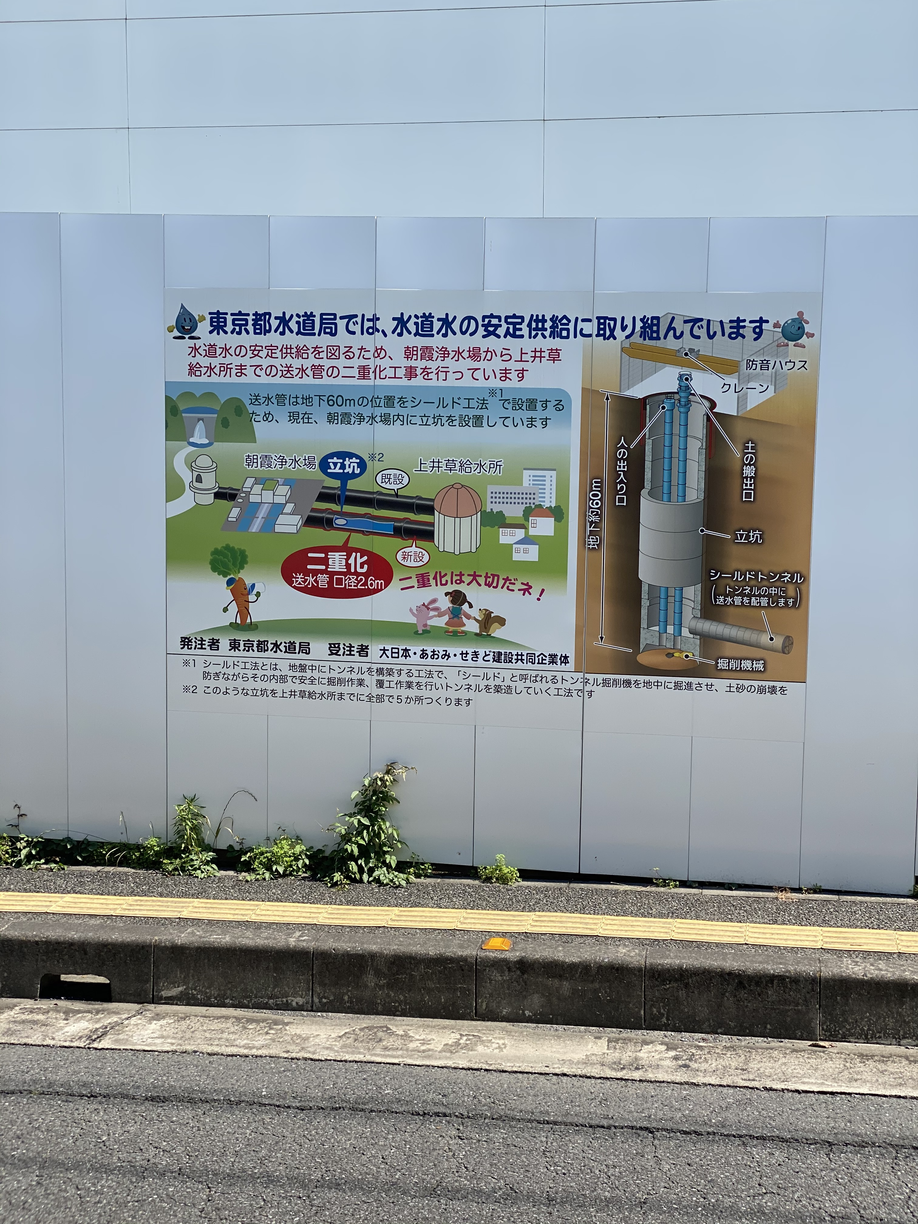 東京都水道局では、水道水の安定供給に取り組んでいます。